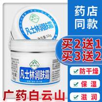 Baiyun Mountain vaseline moisturizing cream Hand cream Skin anti-cracking hands and feet chapped peeling skin dry moisturizing cream