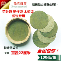 Wild dry lotus leaf round 22cm lotus leaf rice lotus leaf steamed rice lotus leaf rice bucket rice cage Rice