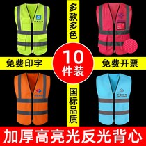 10 pieces of reflective safety vest reflective clothing vest male construction site sanitation workers work clothes traffic customization