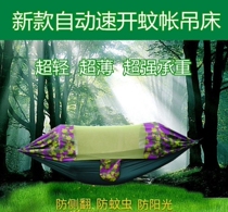 Hammock outdoor summer mosquito net lightweight supplies Daquan new automatic speed opening parachute cloth double leisure field