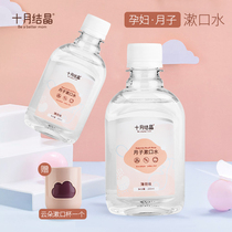 October Jing maternal mouthwash 200ml postpartum products pregnancy with breath fresh month mouthwash