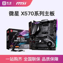 Msi Msi X570 desktop computer game e-sports motherboard AMD support R7 3700X 5800X
