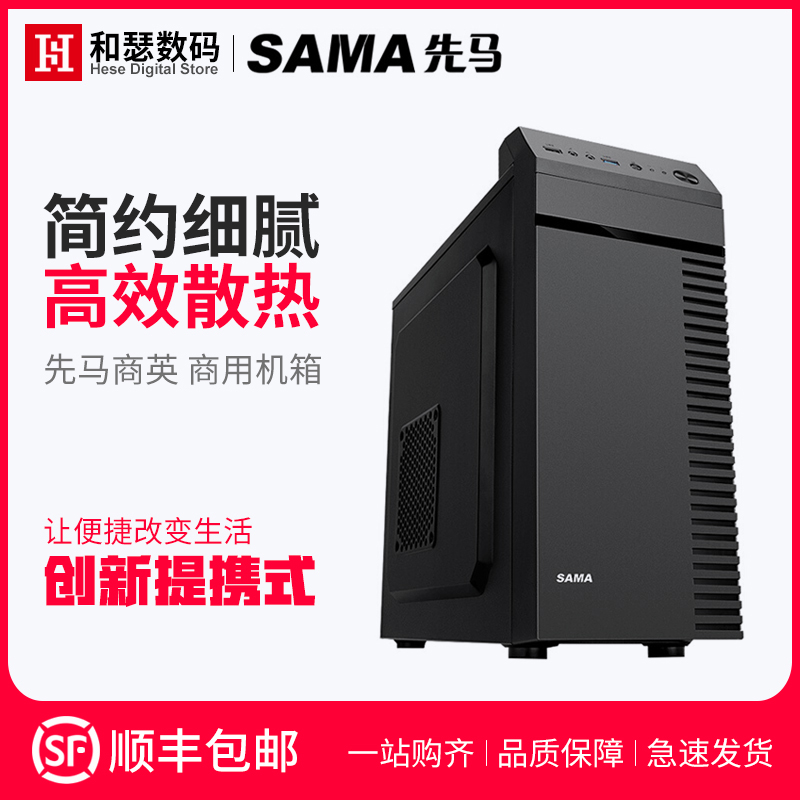 Sunma Shangying Computer Chassis Desktop Home Office Mini-chassis Support CD/SSD/Long Display Card