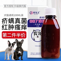 Ringworm mites net 887 bath liquid dog method fight skin disease medicine bath fungus Cat Moss acaricidal 886 medicated bath
