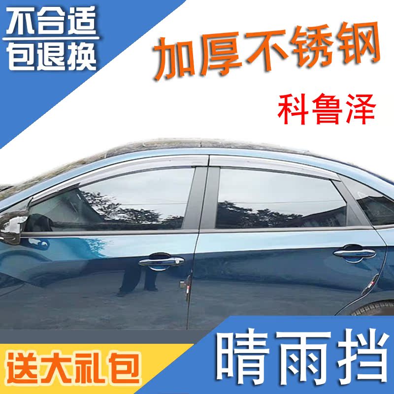 Suitable for the 2019 model Chevrolet Cruze RS Kreuzer clear rain shield stainless steel bright rain eyebrows cover the rain