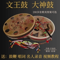 Translucent black goatskin Wenwang drum two gods come out of the horse town hall cowhide Northeast God drum to send drum whip libretto teaching