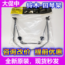 Imported Suzuki Suzuki 10 orifice piano stand blues harmonica stand SHH-10R harmonica stand stand