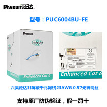Original pan-type six network cable PUC6004BU-FE 23AWG 305 m 8 core 0 57 oxygen-free copper core