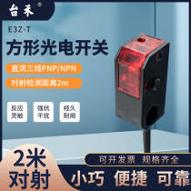 Square laser diffuse reflection photoelectric switch sensor infrared sensing switch Taihe E3Z-T31 33 visible light
