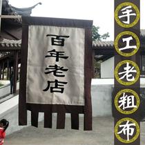 Jing cotton cloth old coarse cloth linen ancient signboard flag streetscape flag cover antique flag custom-made double-sided hanging