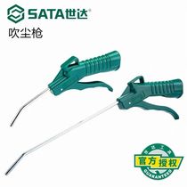 Shida tool dust blowing gun Air blowing gun dust removal gun Cleaning gun 97221 97222 97223 97224