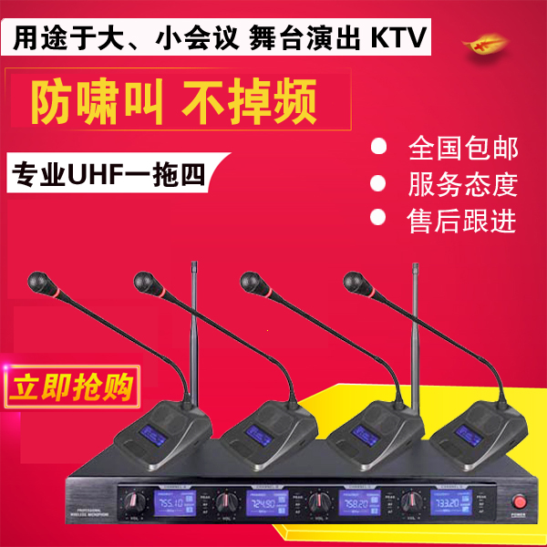 Wireless conference microphone, one drag four professional stage performances, one drag two U segment household wedding KTV singing microphone