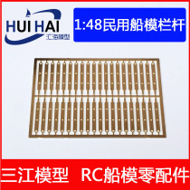 Sanjiang Huihai 1:48 simulation ship mold with etching sheet PE railing remote control navigation model number 40