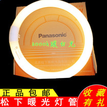Panasonic yellow lamp warm light three primary color lamp 22W 32W 40W ring white lamp 3000KYH22 32R