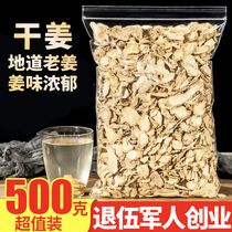 gan jiang pian 500g Yunnan edible old ginger tea Suwon start feet sold separately superior ginger powder of Chinese medicinal materials