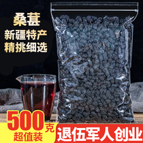Mulberry dried 500g Xinjiang leave-in sand-free mulberry fruit ready-to-eat fresh black mulberry tea Mulberry premium wild water wine