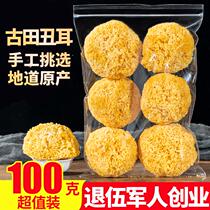 Gutian Tremella 100g Ugly Ears Dry Goods Sulfur-free Pregnant Women Snow Ear Nuo White Ares Glue for Special Wild Fragments