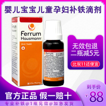 Germany hausmann Baby iron drops for premature babies Baby children Pregnant women Iron oral liquid Iron supplement