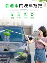 Car wash mop special brush brush soft hair does not hurt car wipe artifact long handle tool can pass water gun