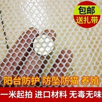 Brood raised flowers escape feet White bottom high-altitude feet step on the net Escape net fence foot pad plate woven plastic grid