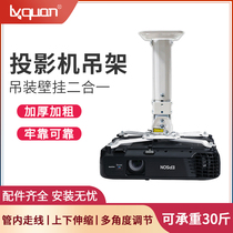 Projector hanger Universal bracket Retractable Multifunctional hanger Thickened wall mount polar rice nut Epson BenQ Sony projector engineering shelf Home Office commercial