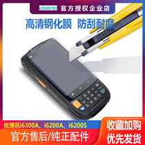 UROVO Youbo News i6200Si6300Ai6200A HD tempered film handheld PDA express gun anti-scratch film