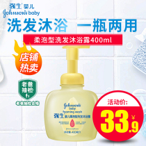Johnson & Johnson baby shampoo Shower Gel 2-in-1 soft foam type 400ml Baby newborn baby special weak acid