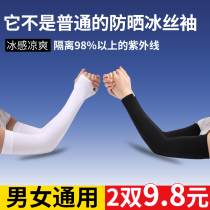 Ice Summer Sun Protection Sleeves Womens UV Protection Arm Sleeve Sleeves Ice Silk Sleeves Gloves Summer Thin drive