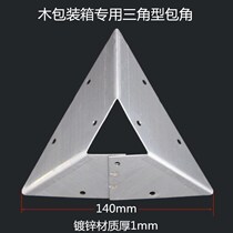 Triangle wrap angle wooden box wrap angle hardware accessories wooden packing box corner protector reinforced wooden box special wrap angle triangle