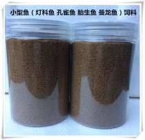 Ornamental fish feed guppies viviparous fish fish fish General fish fishery self-use young pellet feed