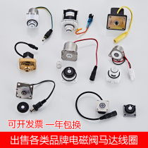 Stool urinal sensor solenoid valve All kinds of magnetic valve coil pulse induction electric custom squat solenoid valve