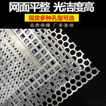 Galvanized punching mesh punching plate stainless steel mesh plate round hole heat dissipation balcony protective pad hole steel plate mesh screen