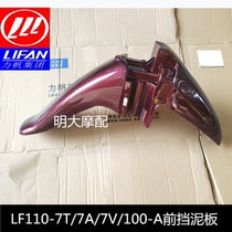 Lifan motorcycle accessories LF110-7T 7A 100-a 48Q-2 front mudguard front muddy tile front Muddy Water Board