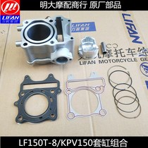 Lifan motorcycle accessories LF150T-8 KPV150 cylinder block piston piston ring pin cylinder combination