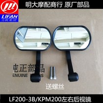 Lifan accessories LF200-3B KPM200 left and right rearview mirror mirror Reversing mirror Rear mirror send screws