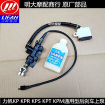 LIFAN LF150-10F 10B 10S 10R KPR200 KPM KPT Rear brake pump Rear brake pump