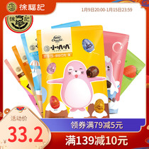 Xu Fu Ji Qiobi Wine Heart Mixed Chocolate Snacks 270g * 1 bag (instead of cocoa butter)