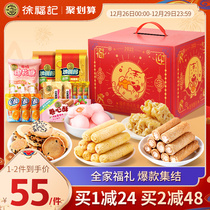 Xu Fuji Fuhu Hongyun gift box 1369g pastry snacks New Year candy gift box New Year gift bag
