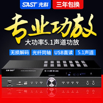 SAST Xenko su-122 AV power amplifier home 5 1 high power home theater HIFI Bluetooth power amplifier