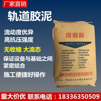 CGM Orbital Rubber Mud Factory Port Dock Crane and other sleeper pressure plate track groove bolts fixed grouting material