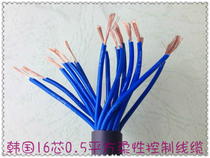 South Korea imported kyungshin16 core 0 5 square import wire and cable import control line super soft