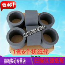 Kodak KODAK I4000 I4200 I4600 I5200 scanner paper rolling wheel leather case paper feed wheel