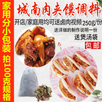Zhengzong Commercial Xian Juice Meat Pinch of Steamed Bread Seasoned with Boiled Meat stock Halogen Meat Stock Home Halogen Brine Old Tongguan Seasoning