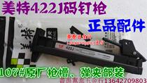 Mete 422J pneumatic code nail gun original factory accessories gun slot 107# magazine loaded gun holder nail gun box sleeve