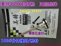 Meit 440K nail gun original accessories gun pin firing pin gun tongue 438K u-shaped code nail gun gun pin firing pin