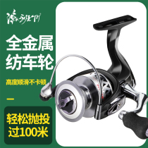 Fish wire wheel spinning wheel full metal fishing wheel beating Black Sea rod throwing pole wheel far throw road subminiature wheel fish wheel