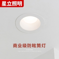 High color anti-glare non-strobe downlight clothing store hole light led ceiling light embedded commercial shop super bright