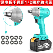 Dayi electric wrench Square shaft retainer impact block Output shaft retainer leather ring O-ring T-shaped shaft Accessories fixed