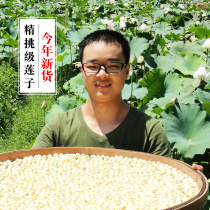 2021 new goods fine pick grade Jianning Lotus dry goods sulfur-free to core white lotus seeds Fujian farmhouse handmade Lotus 250g