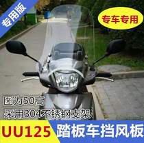 Light riding Suzuki uuu125 windshield front windshield windshield transparent material